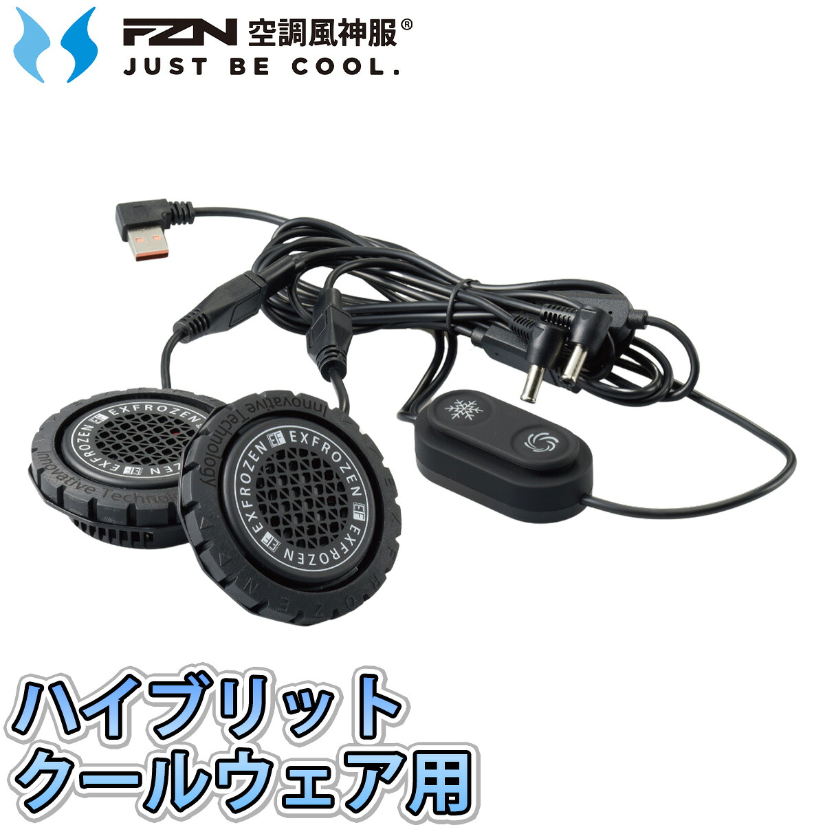 サンエス 空調風神服 ハイブリッド用ペルチェユニット RD9699 2個タイプ 熱中症対策 作業着 作業服 ユニフォーム｜ユニフォーム百科2号店
