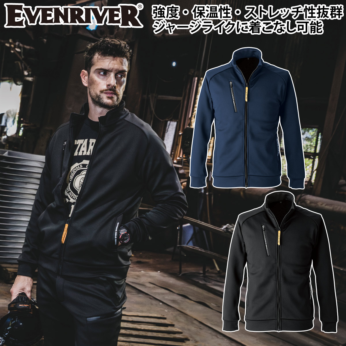 イーブンリバー 秋冬 2025年 新商品 ギアテックジャケット EX77 EVENRIVER 数量限定 ストレッチ カジュアル 暖かい 裏起毛 ギアテック防寒 ワーク ユニフォーム 作業着 作業服