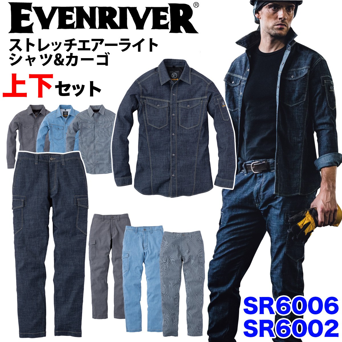 ストレッチエアーライトシャツカーゴパンツ上下セット イーブンリバー 通年 ユニフォーム メンズ 作業服 作業着 SR6006/SR6002 5L EVENRIVER｜ユニフォーム百科2号店