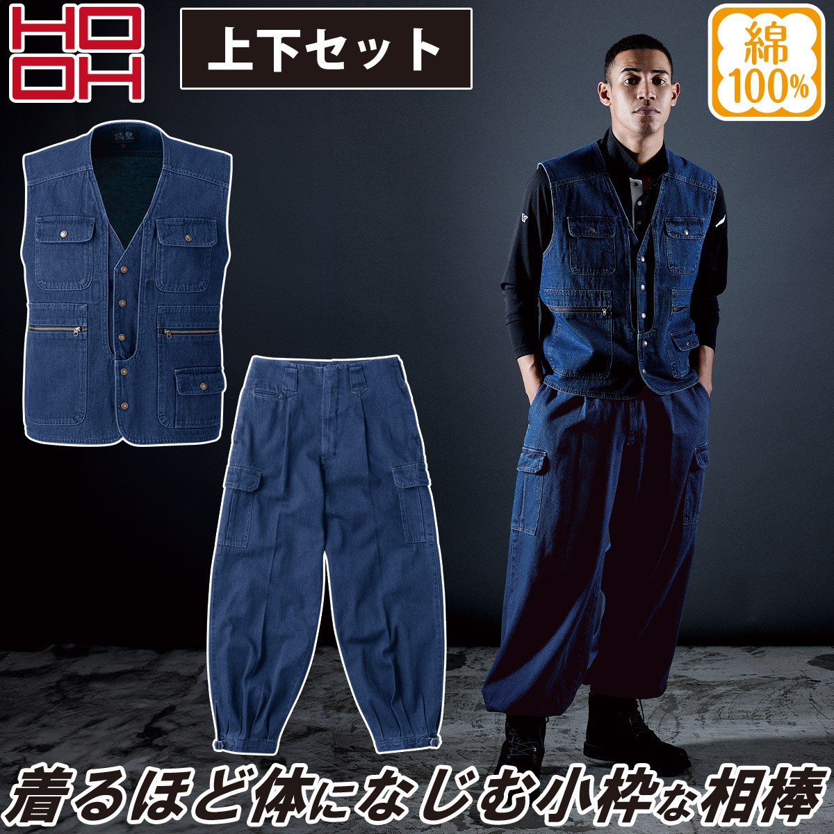 村上被服 HOOH 鳳凰 1459/1454 秋冬 綿100%ベスト/カーゴニッカ 上下セット ボンタンズボン 鳶服 大工 工場 外作業 ワークユニフォーム 土木 工事 現場 M~LL メンズ 作業服 作業着