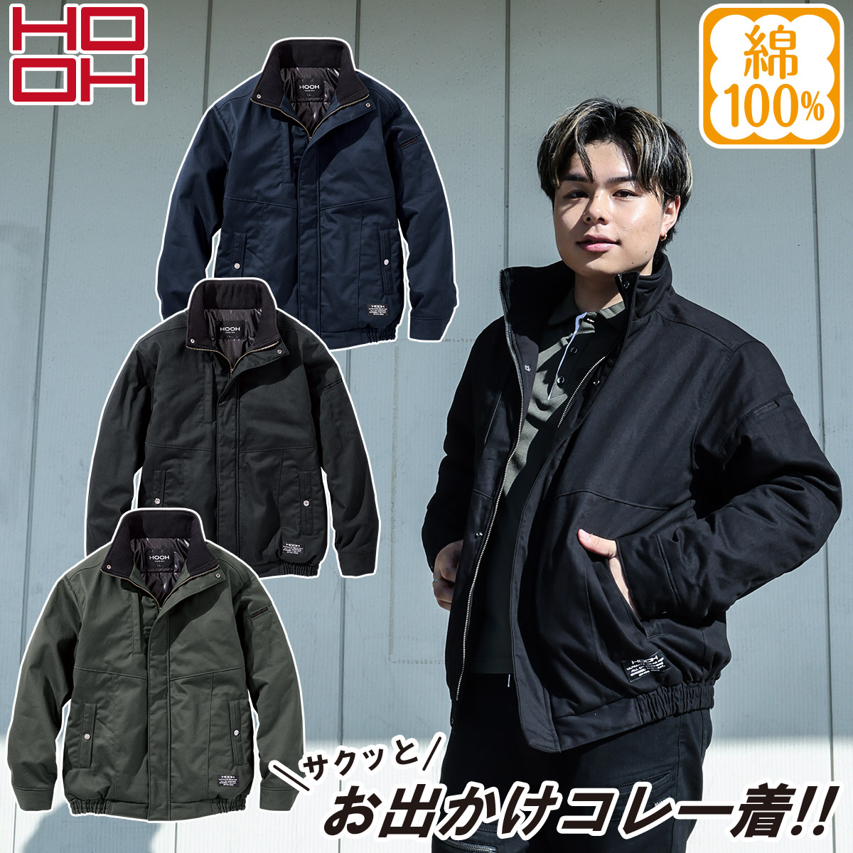 2024年秋冬新作 村上被服 HOOH 鳳凰 2633 秋冬 防寒ブルゾン 綿100% 裏アルミ 男女兼用 企業 法人 工場 外作業 ワークユニフォーム 土木 工事 現場 M~5L メンズ ユニセックス 作業服 作業着