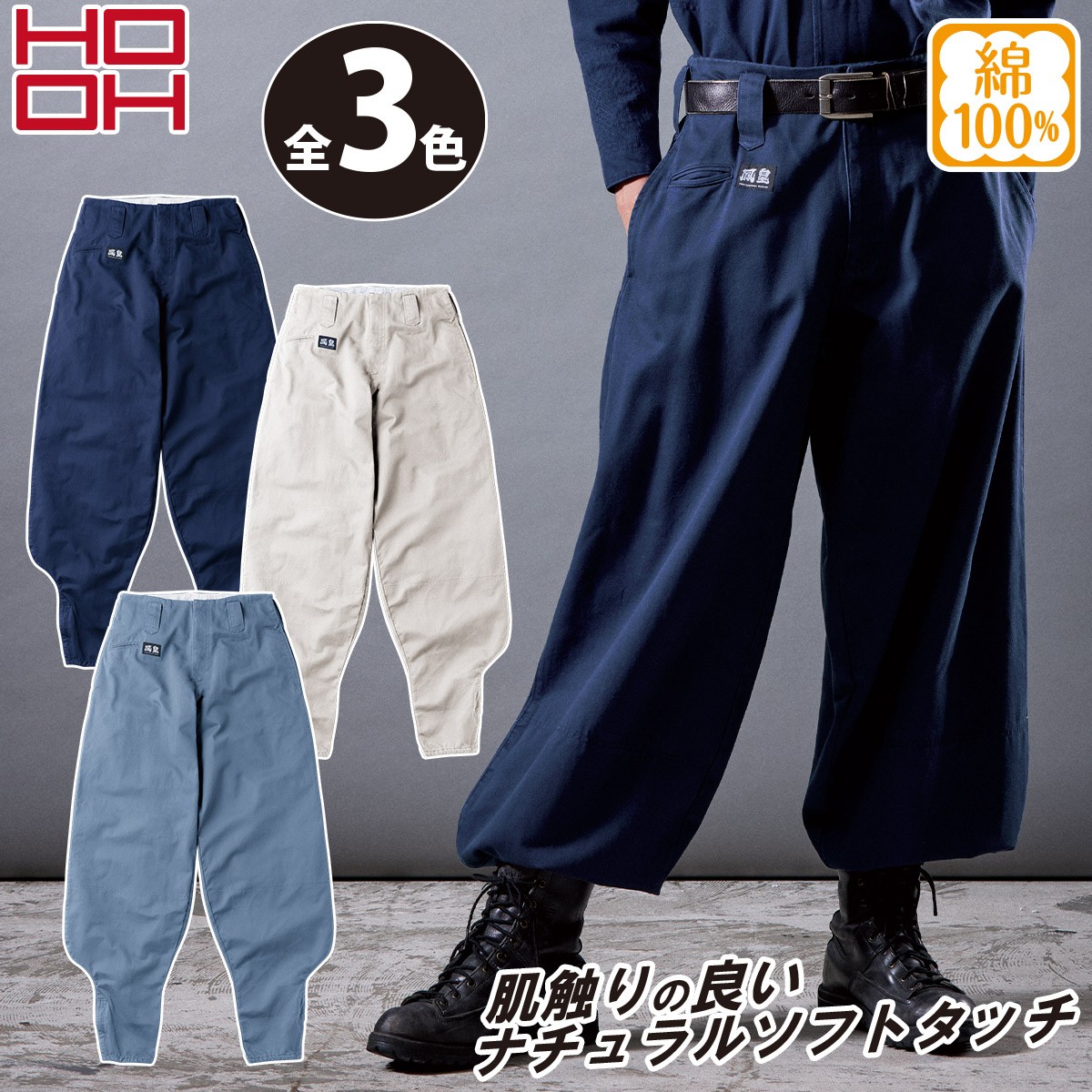 村上被服 HOOH 鳳凰 4002 秋冬 綿100% 超々ロング八分 ボンタン ズボン 鳶服 大工 工場 外作業 ワークユニフォーム 土木 工事 現場 S~4L メンズ 作業服 作業着