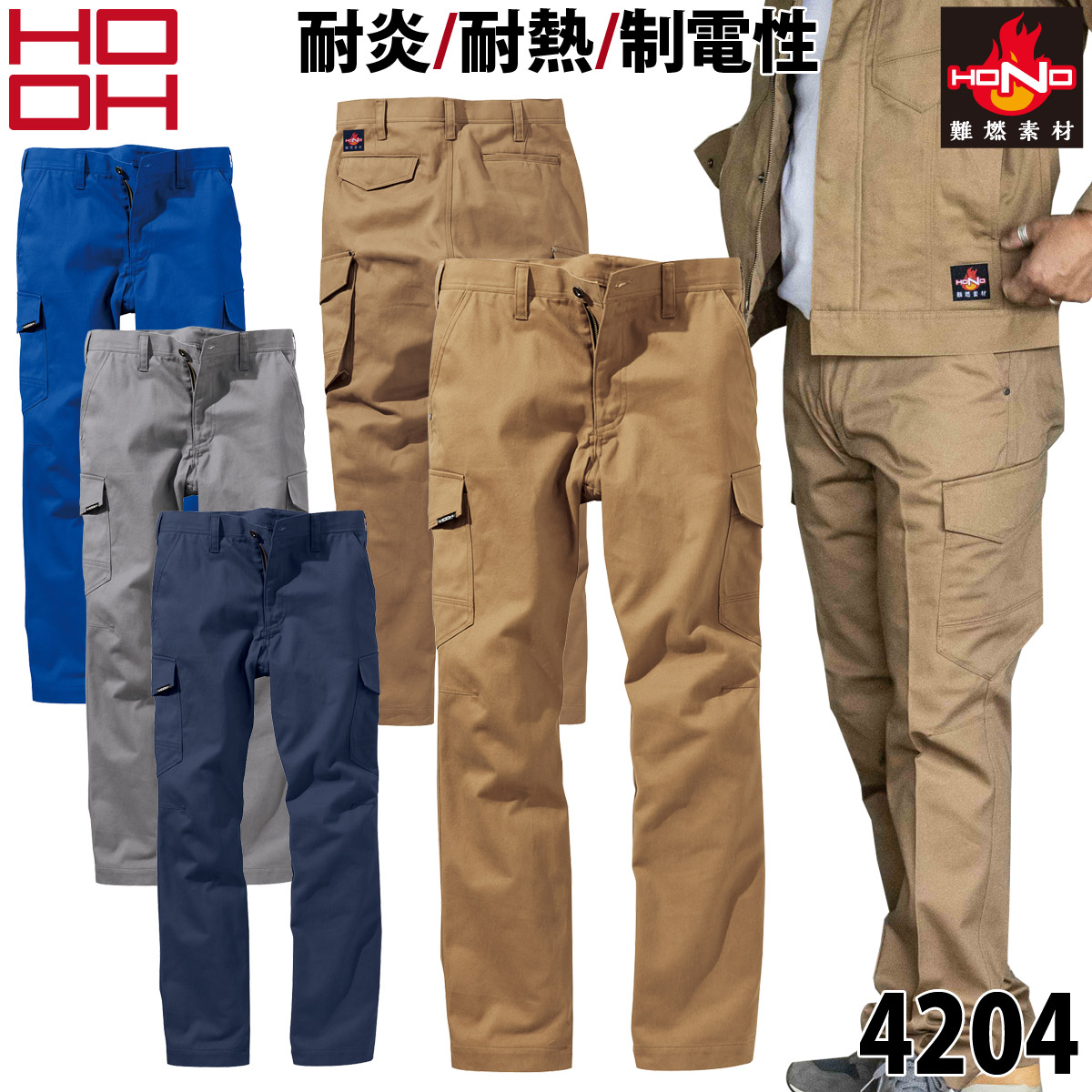 村上被服 難燃カーゴ 4204 6L～8L 大きいサイズ 作業服 作業着 防炎服 綿100% 耐炎 耐熱 制電性 オールシーズン 2021年 秋冬 新作 おしゃれ かっこいい メンズ HONO 鳳皇 HOOH
