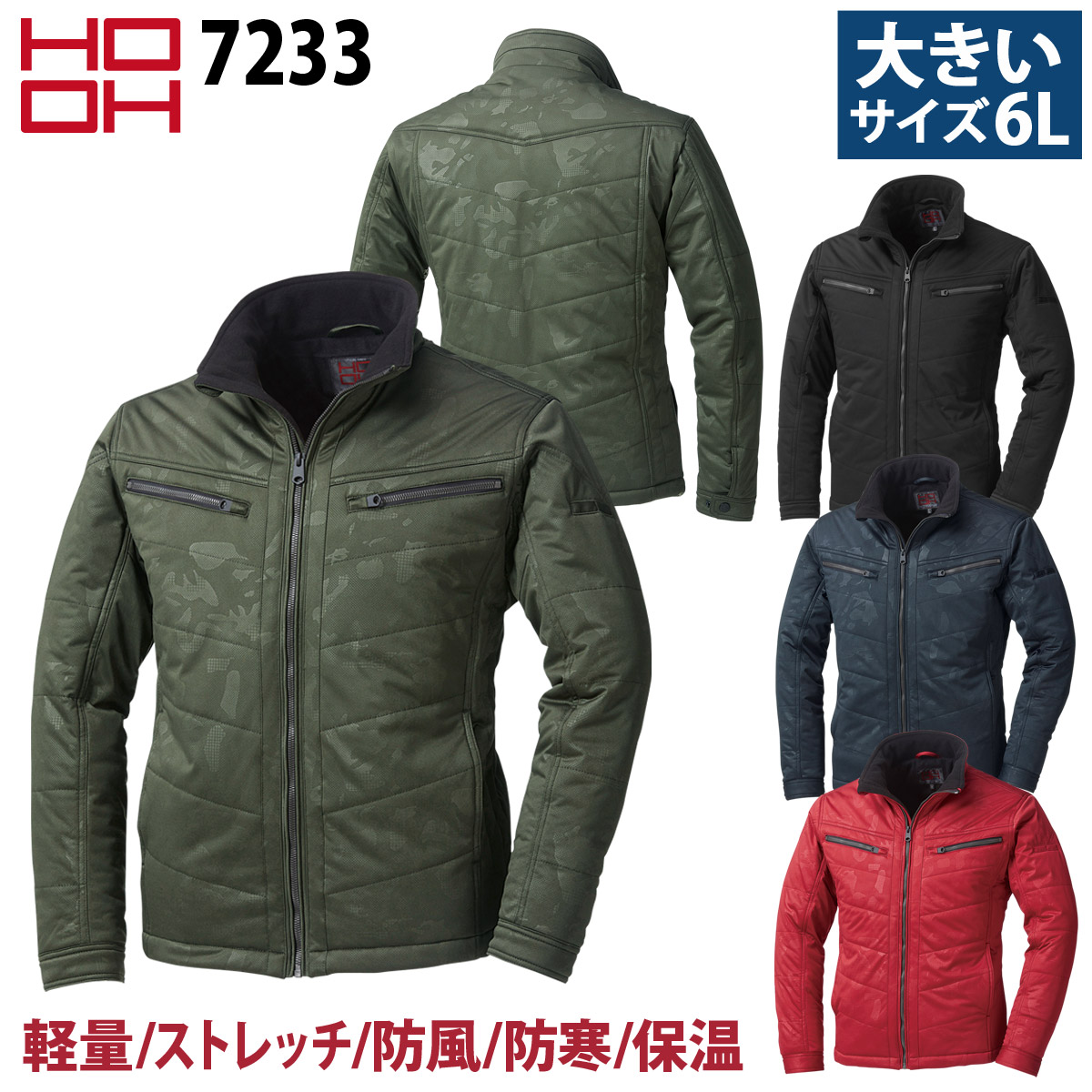【楽天市場】村上被服 防寒ブルゾン 7233 6L 大きいサイズ 軽量 ストレッチ 防風 保温 暖かい カモフラ おしゃれ かっこいい ...