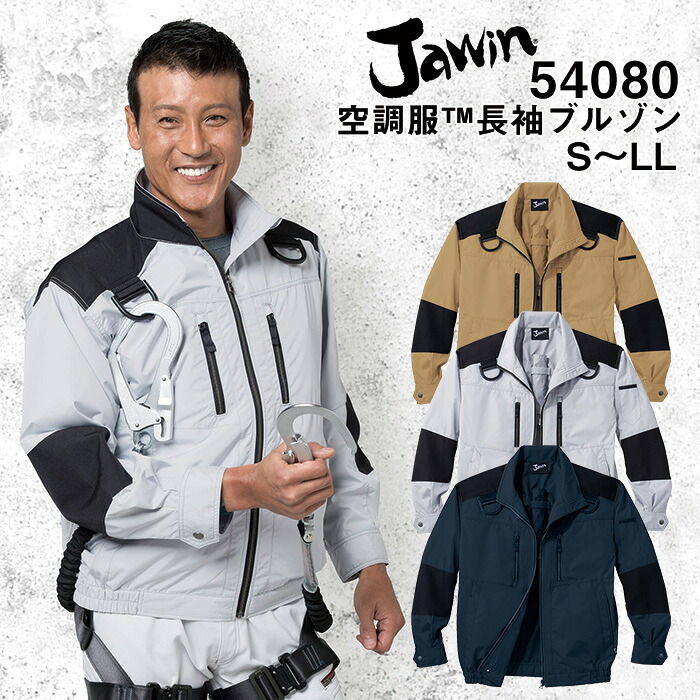 自重堂 ユニフォーム百科全書 Jawin ジャウィン 冷房装置服 長袖上衣 上衣 S M L LL EL 4L 5L 高さやり方 意気ごみ症打つ手 綿100％54080 宅配のみ