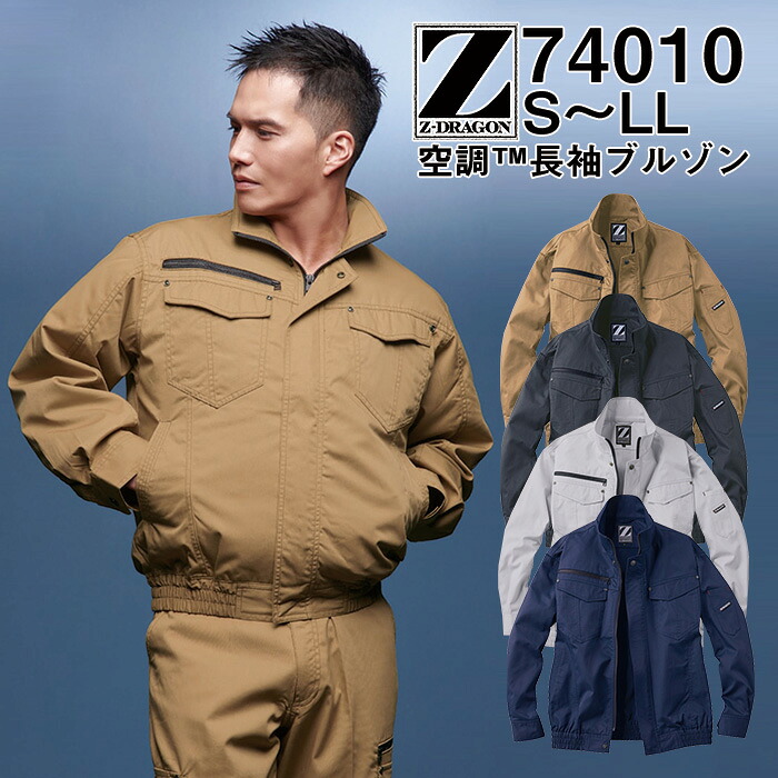 自重堂 制服百科 Jawin ジャウィン 空調服 長袖ジャケット S M L LL ジャケット 熱中症対策 ポリエステル65％ 綿35％ 74010 宅配のみ