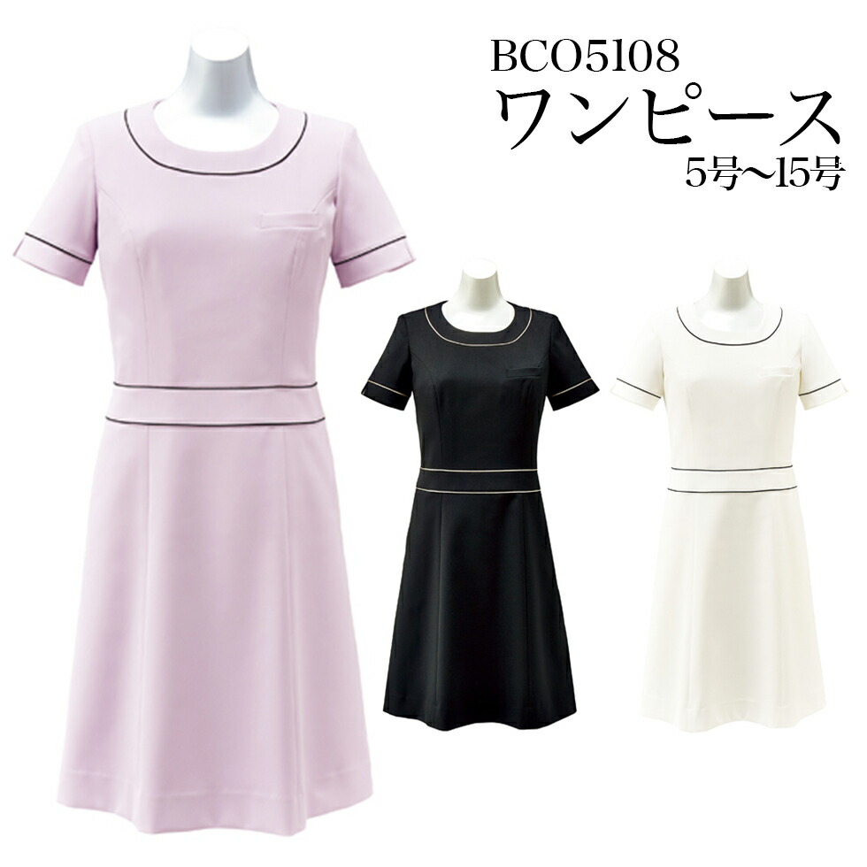 BONCIERGE ボンシェルジュ 送料無料 ワンピース BONCIERGE ボンシェルジュ エステサロン レディースクリニック 美容院 エステ ユニフォーム bco5108 宅配のみ