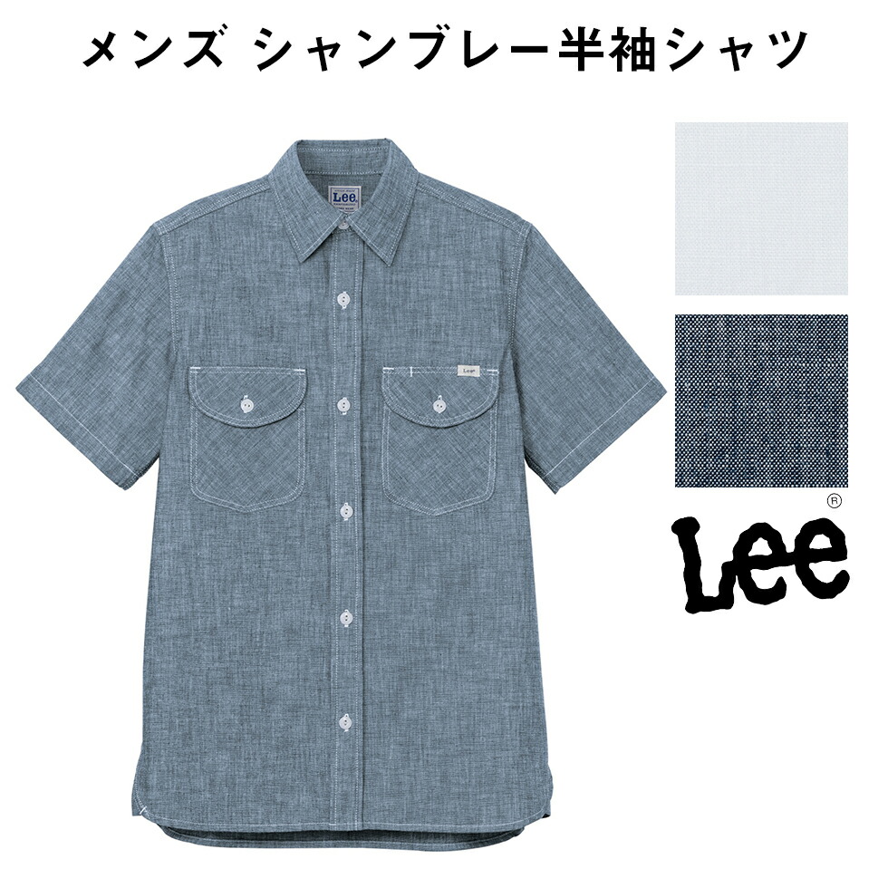 FACE MIX フェイスミックス Lee レディース シャンブレー長袖シャツ リー ホワイト 白 ブルー 青 Sサイズ Mサイズ Lサイズ XLサイズ lcs43003 宅配のみ 楽天市場】飲食店ユニフォーム レディース シャンブレー長袖