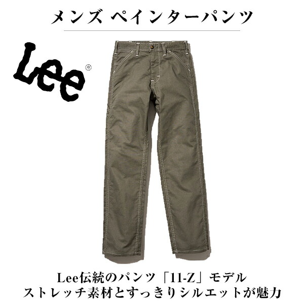 FACE MIX 人間の顔雑ぜ合わせる Lee メンズ ペインターパンツ 米国海軍 カーキ 駱駝 S大きさ M大きさ L大きさ XL大きさ XXL大きさ lwp66003 宅配のみ