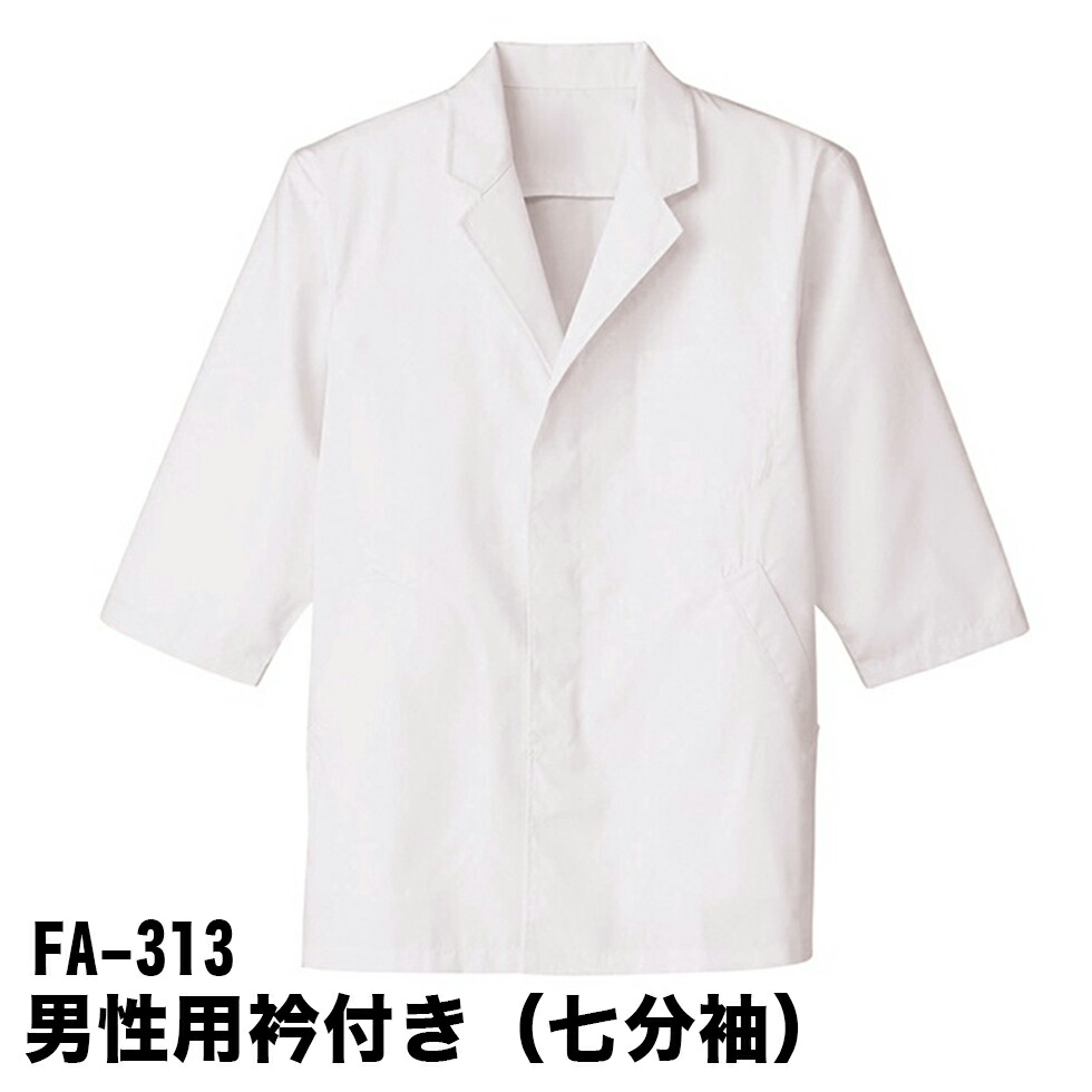 楽天市場】男性用 長袖 調理衣 白衣 衿無し 調理着 調理服 板前 和食 抗菌 飲食 厨房 ホワイト 【ユニフォーム 制服 メンズ】【SERVO  サーヴォ】 : ユニフォームＢＡＮＫ