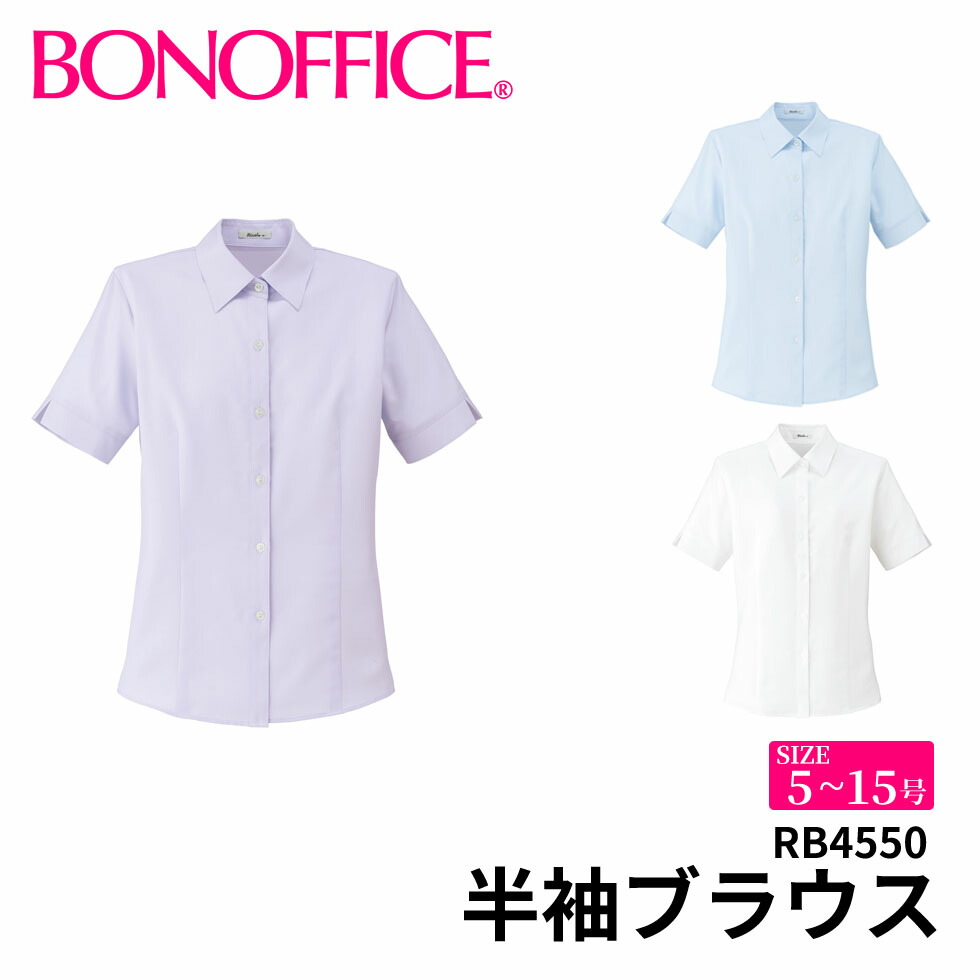 半袖ブラウス rb4550 事務服 会社 受付 制服 ユニフォーム フォーマル