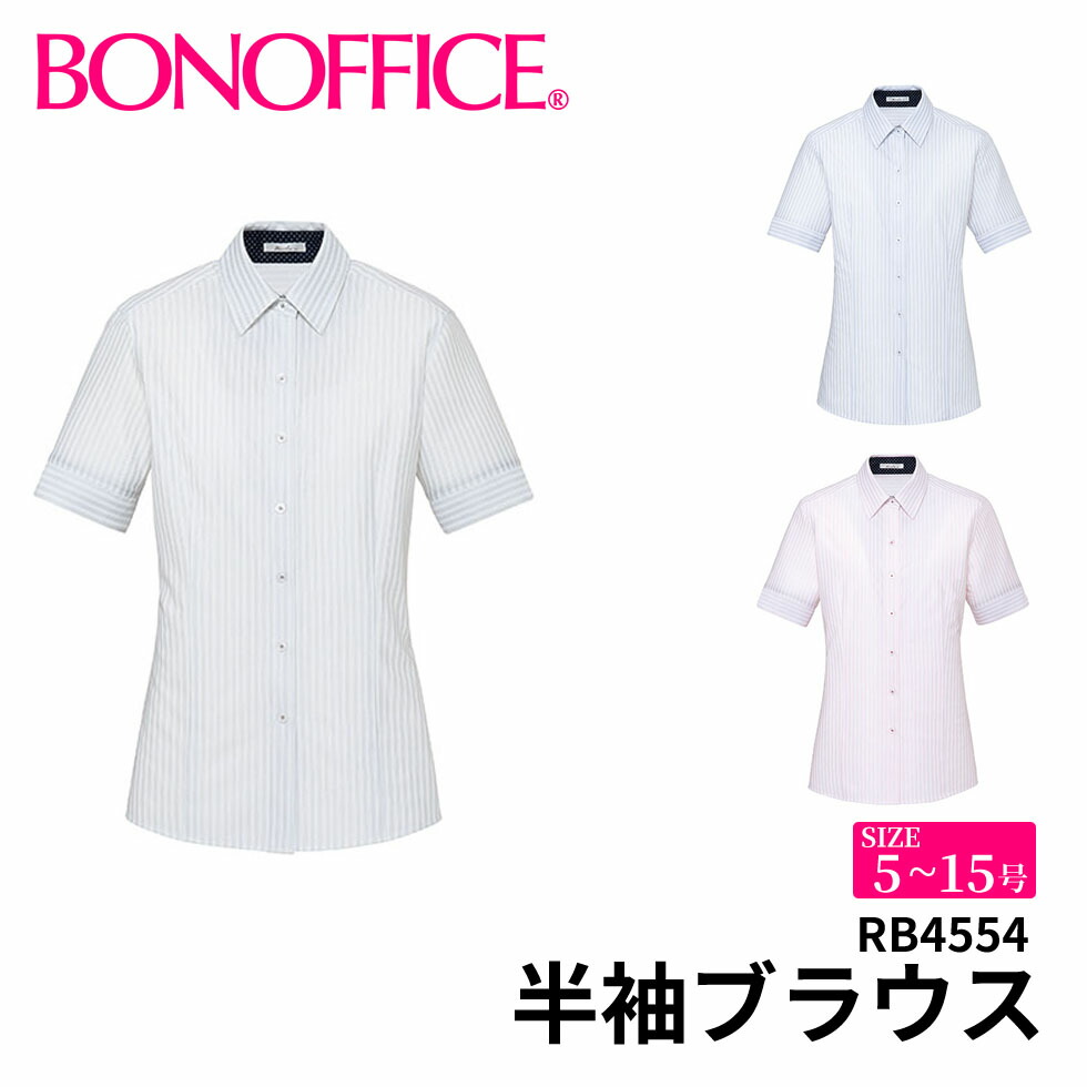 BONOFFICE ボンオフィス 半袖ブラウス 【5~15号】 事務服 会社 受付 制服 ユニフォーム フォーマル rb4554 宅配のみ