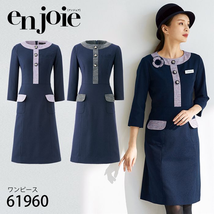 完璧 アンジョア Joie En 病院 クリニック かわいい ショールーム コンパニオン 受付 事務服 制服 オフィス ユニフォーム パープル 黒 5 15号 ワンピース 七分袖 セットアップ Www Ingenierowhite Com