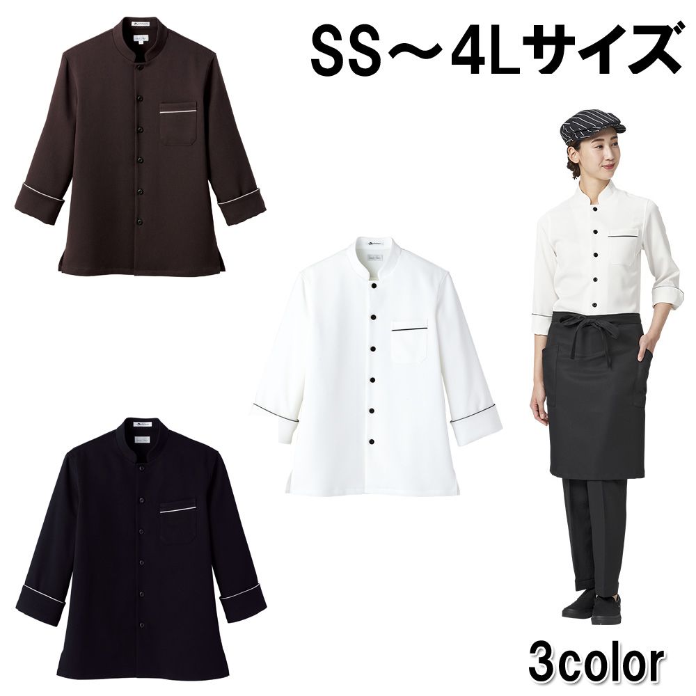 FACE MIX フェイスミックス 速乾コックシャツ 七分袖 長袖 2WAY コック服 コックコート シェフコート シェフ服 ブラック 黒 ブラウン ホワイト 白 SS〜4L 形態安定 制電素材 ストレッチ素材 ユニセックス 男女兼用 fb4503u 宅配のみ画像