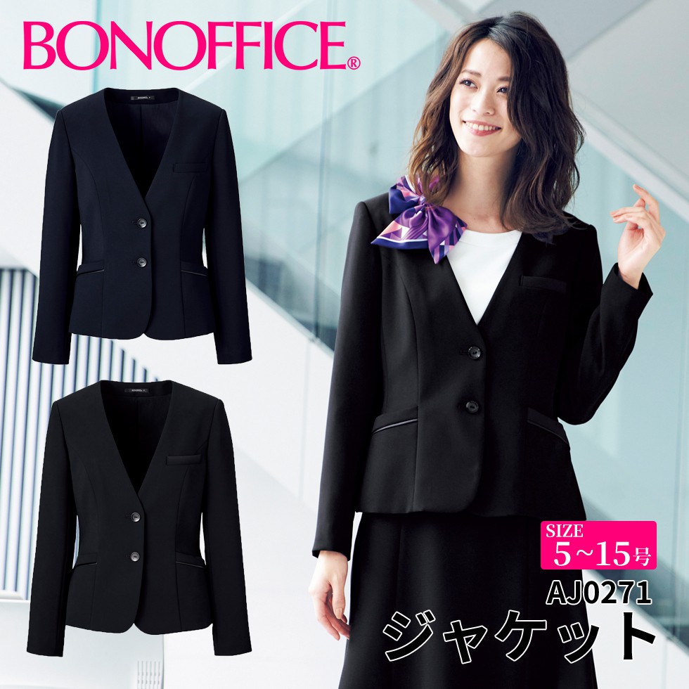 BONOFFICE ボンオフィス ジャケット 【5~15号】 事務服 会社 受付 制服 ユニフォーム フォーマル 【HappyCd / ハッピーコーデ】 aj0271 宅配のみ