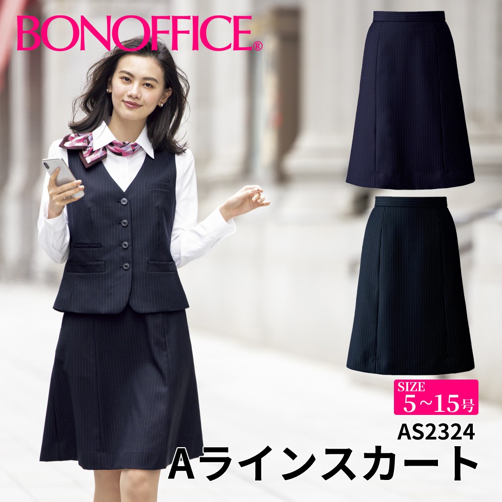 BON MAX☆事務服 スカートスーツ 上下セット グレイ 15号 楽天市場】BONOFFICE ボンオフィス Aラインスカート 【5~15号】 事務服