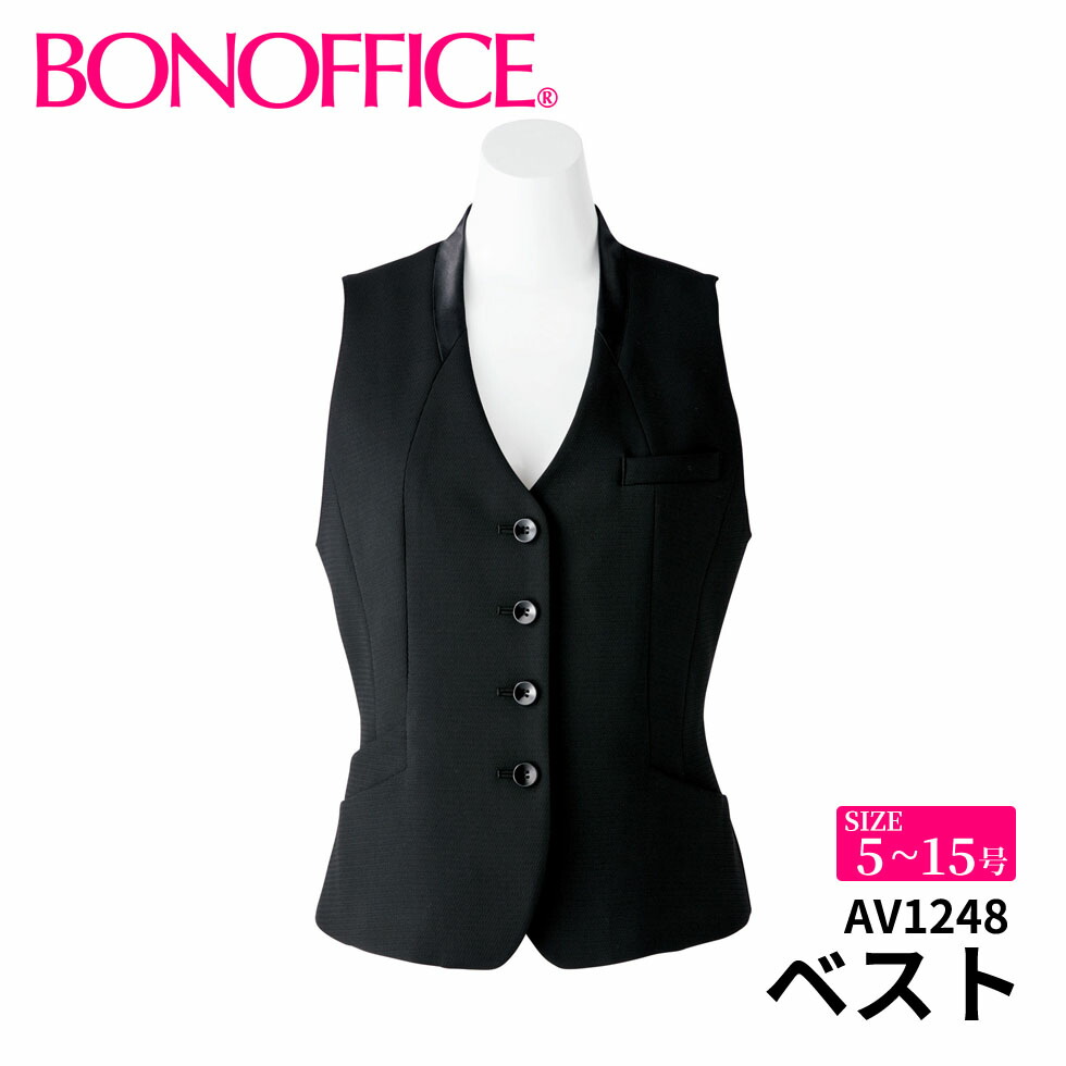 BONOFFICE ボン事務所 限りない 【5~15号】 事務服 会社企業 受け付け ユニフォーム 制服 フォーマル 【LegerStretch / レジェストレッチ】 av1248 宅配のみ ベスト-レディースファッション-事務服