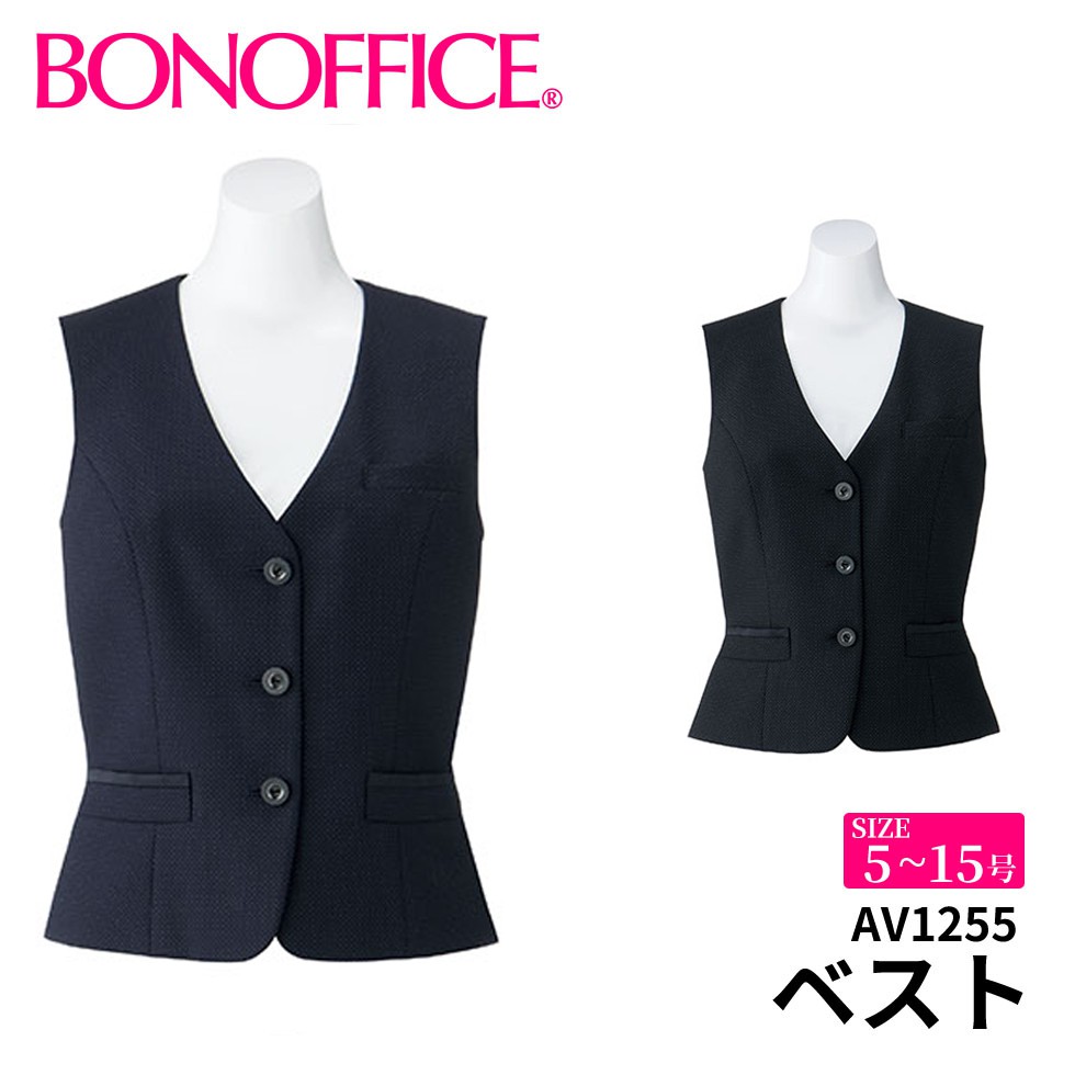 BONOFFICE ボンオフィス ベスト 【5~15号】 事務服 会社 受付 制服 ユニフォーム フォーマル 【CORDURA Dot / コーデュラ ドット】 av1255 宅配のみ|ユニフォームBANK