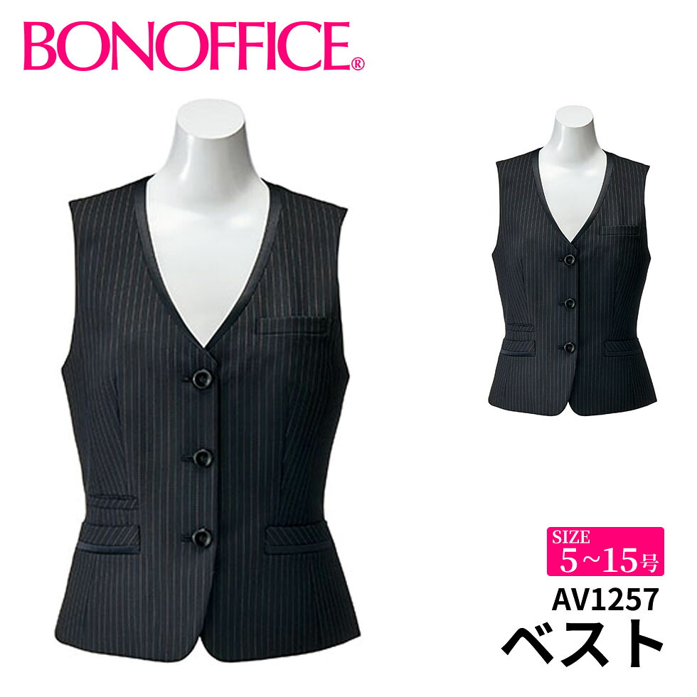 BONOFFICE ボンオフィス ベスト 【5~15号】 事務服 会社 受付 制服 ユニフォーム フォーマル 【CORDURA ColorStripe / コーデュラ カラーストライプ】 av1257 宅配のみ|ユニフォームBANK