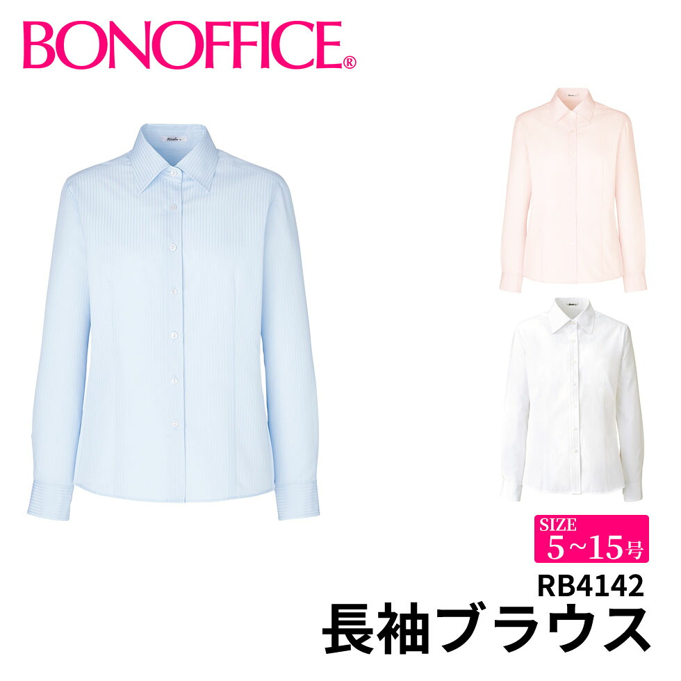 BONOFFICE ボンオフィス 長袖ブラウス 【5~15号】 事務服 会社 受付 制服 ユニフォーム フォーマル rb4142 宅配のみ
