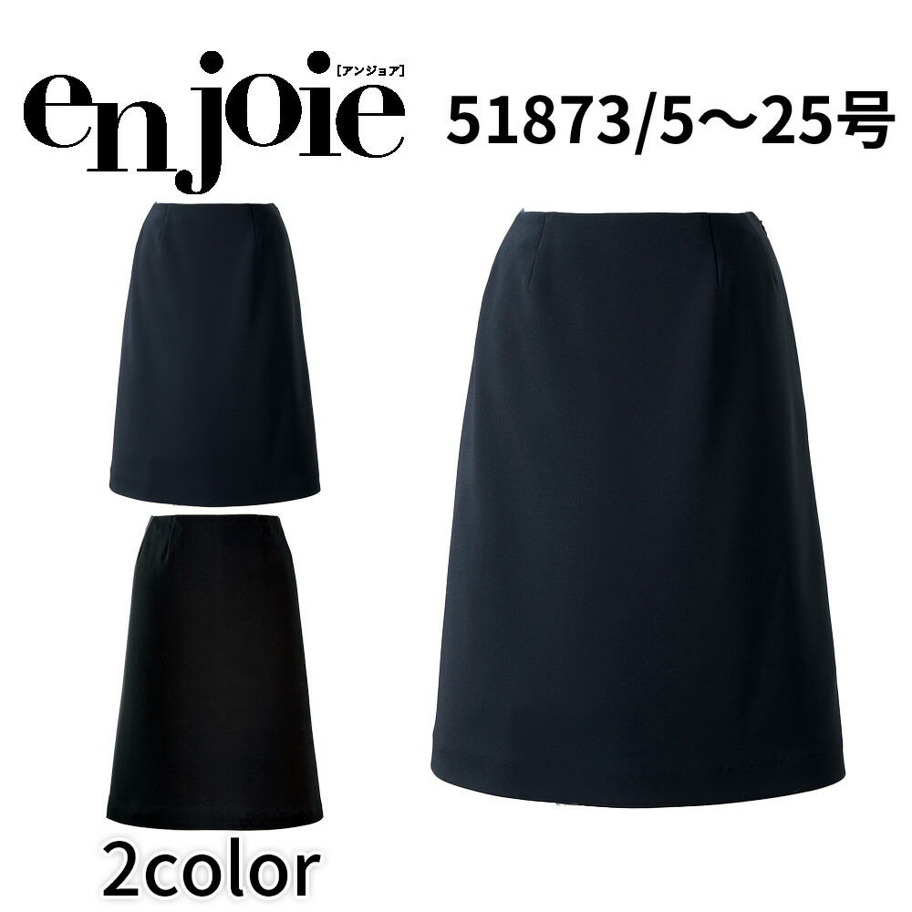 en joie アンジョア Aラインスカート レディース ユニフォーム オフィス 制服 事務服 受付 コンパニオン ショールーム かわいい クリニック 51873 宅配のみ