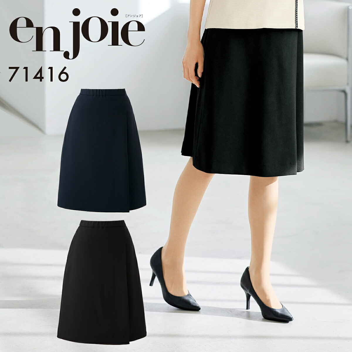en joie アンジョア ラップキュロット レディース ユニフォーム オフィス 制服 事務服 受付 コンパニオン ショールーム かわいい クリニック 71416 宅配のみ｜ユニフォームＢＡＮＫ