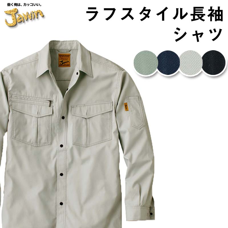 自重堂 制服百科 Jawin ジャウィン 長袖 シャツ S M L LL EL 4L 5L 作業着 ラフスタイル 帯電防止 野帳対応 上着 55204 宅配のみ