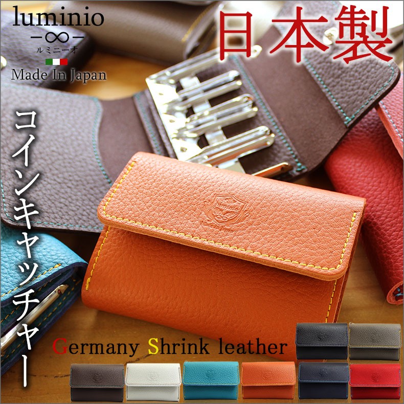 luminio ルミニーオ 小銭入れ コインケース【返品不可商品】 メンズ レディース コインキャッチャー 日本製 ミニ財布 本革 レール式 スライド式 itl-01 宅配のみ