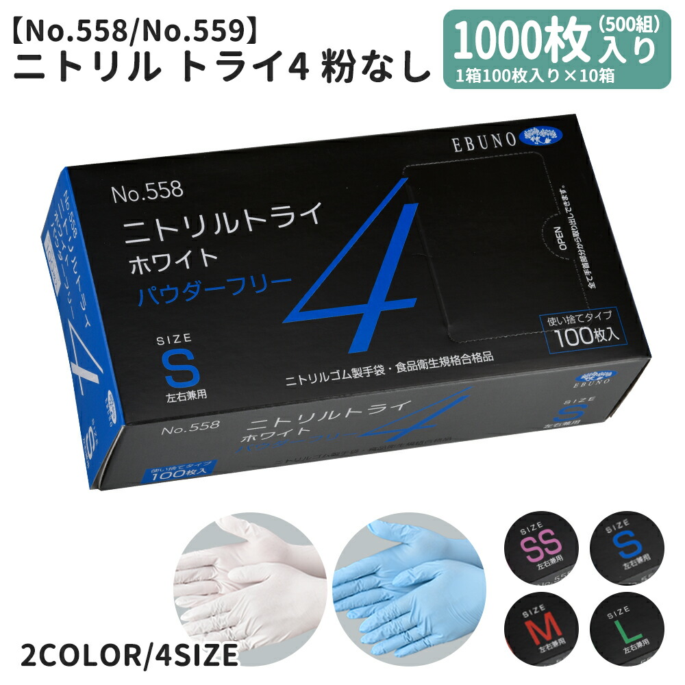 ☆ハイビ丸☆　ニトリルグローブ トライ４　粉ありSS×10箱 楽天市場】調理道具 ニトリル手袋 ニトリルトライ4 パウダー
