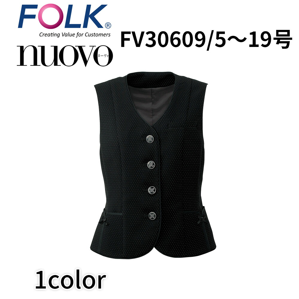FOLK nuovo フォーク ヌーヴォ ベスト レディース 事務服 オフィス ユニフォーム ビジネスカジュアル fv30609 宅配のみ｜ユニフォームＢＡＮＫ