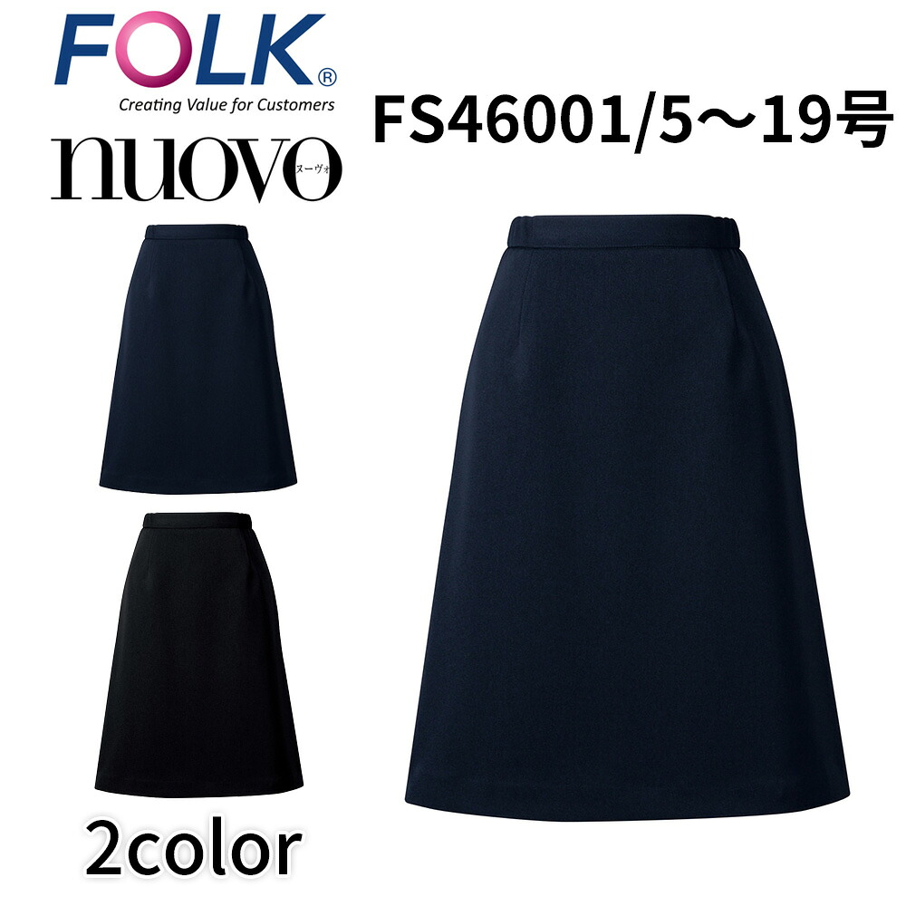 FOLK nuovo フォーク ヌーヴォ 脇ゴムAラインスカート 事務服 オフィス ユニフォーム ビジネスカジュアル fs46001