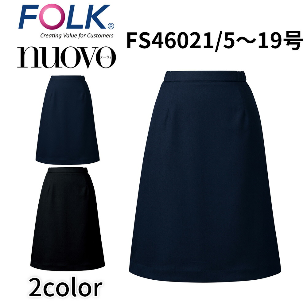 FOLK nuovo フォーク ヌーヴォ 脇ゴムAラインスカート 事務服 オフィス ユニフォーム ビジネスカジュアル fs46021