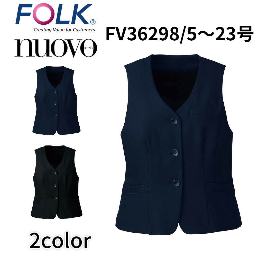 FOLK nuovo フォーク ヌーヴォ  5号〜19号 レディース ベスト 事務服 医療事務 受付 オフィス ユニフォーム fv36002 宅配のみ 楽天市場】FOLK nuovo フォーク ヌーヴォ レディース ベスト 事務服
