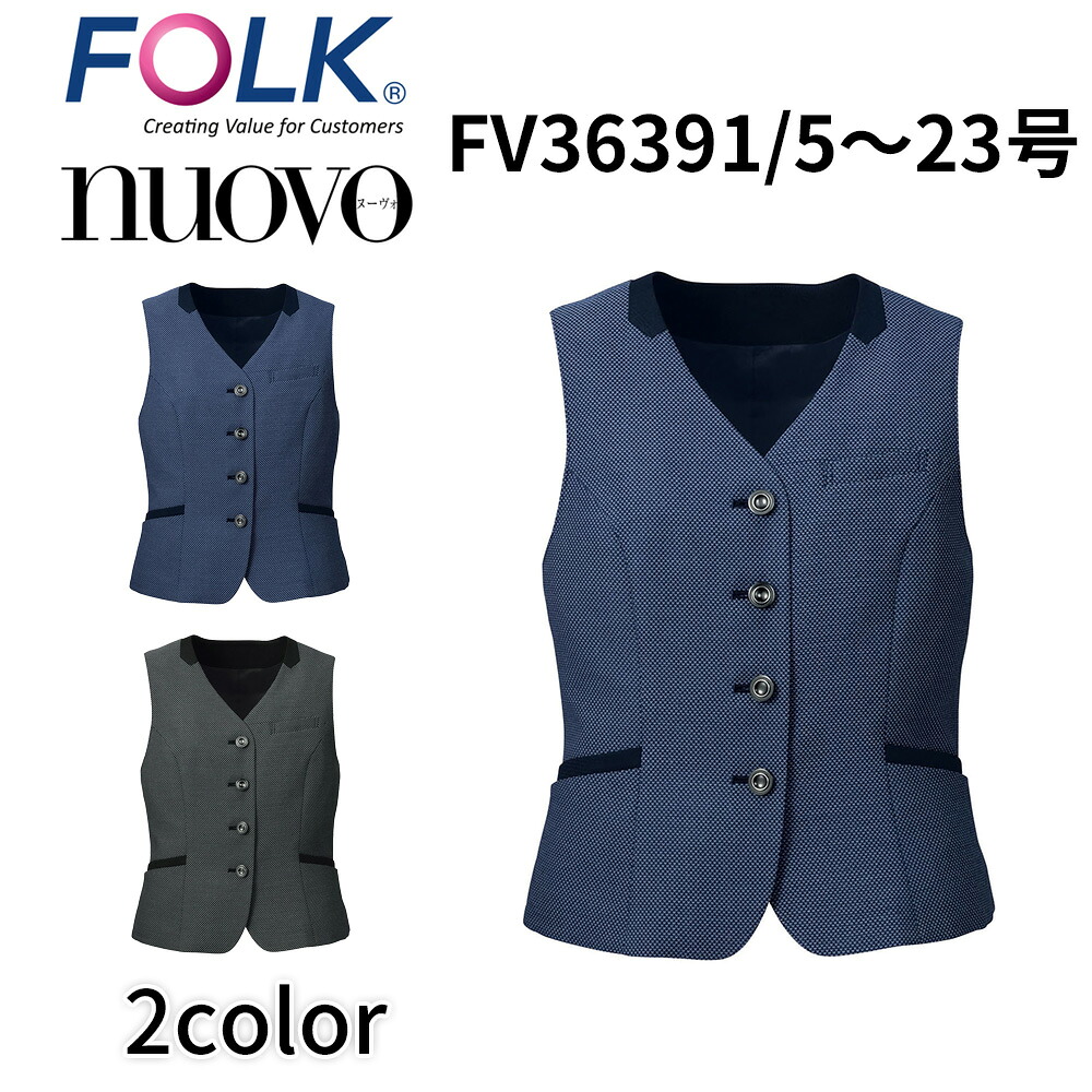 FOLK nuovo 民俗音楽 ヌーヴォ レディース 限りない 事務服 診療事務 受け付け 事務所 制服 商行為心地好い fv36391 ベスト-事務服