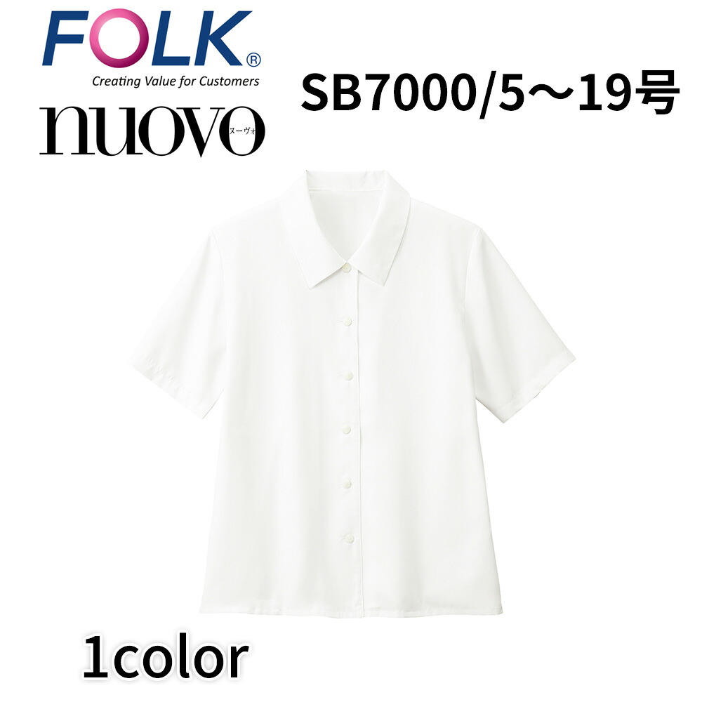 FOLK nuovo 民族音楽 ヌーヴォ レディース 半袖トップ 白 白いこと 事務服 執務室 制服 sb7000 宅配のみ