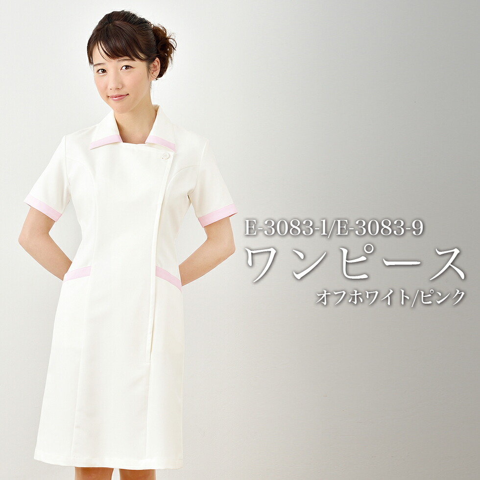 楽天ランキング1位 楽天市場 エステティック ワンピース オフホワイト ピンク Esthetique エステサロン レディースクリニック 美容院 エステ ユニフォーム E 30 ユニフォームｂａｎｋ 最安値 Steeline Pk