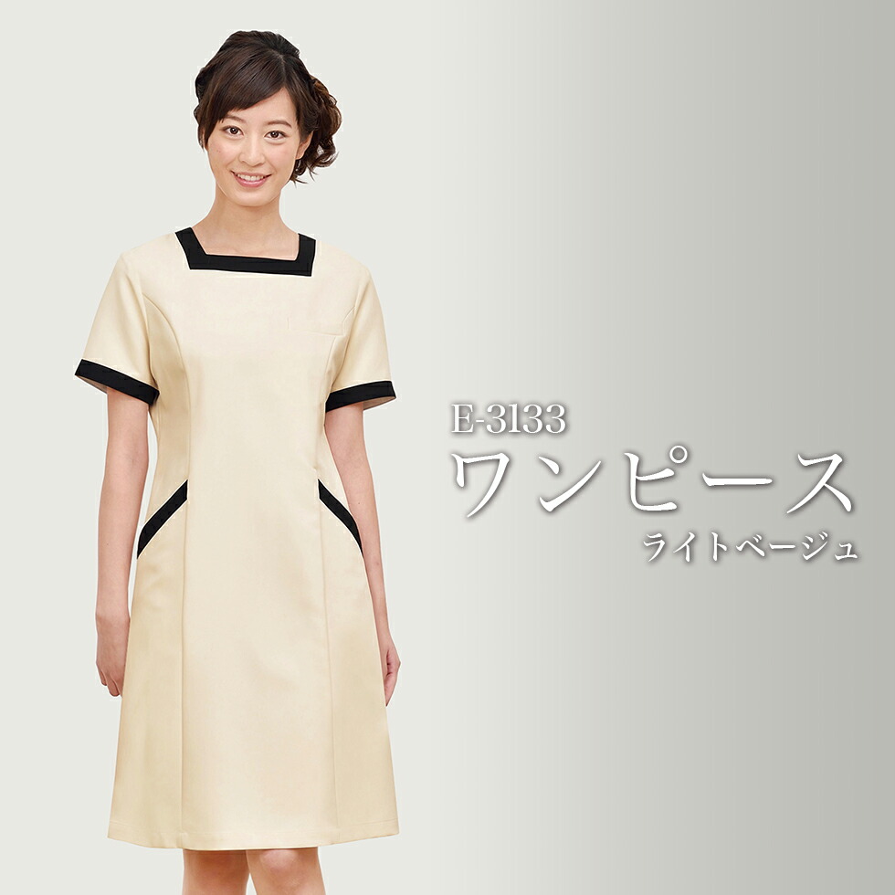 ELEFEE エレフィ エステティック 衣裳 ともし火ベージュ ESTHETIQUE エステ赤ちょうちん レディース診療所 美容院 エステ 制服 e-3133 宅配のみ