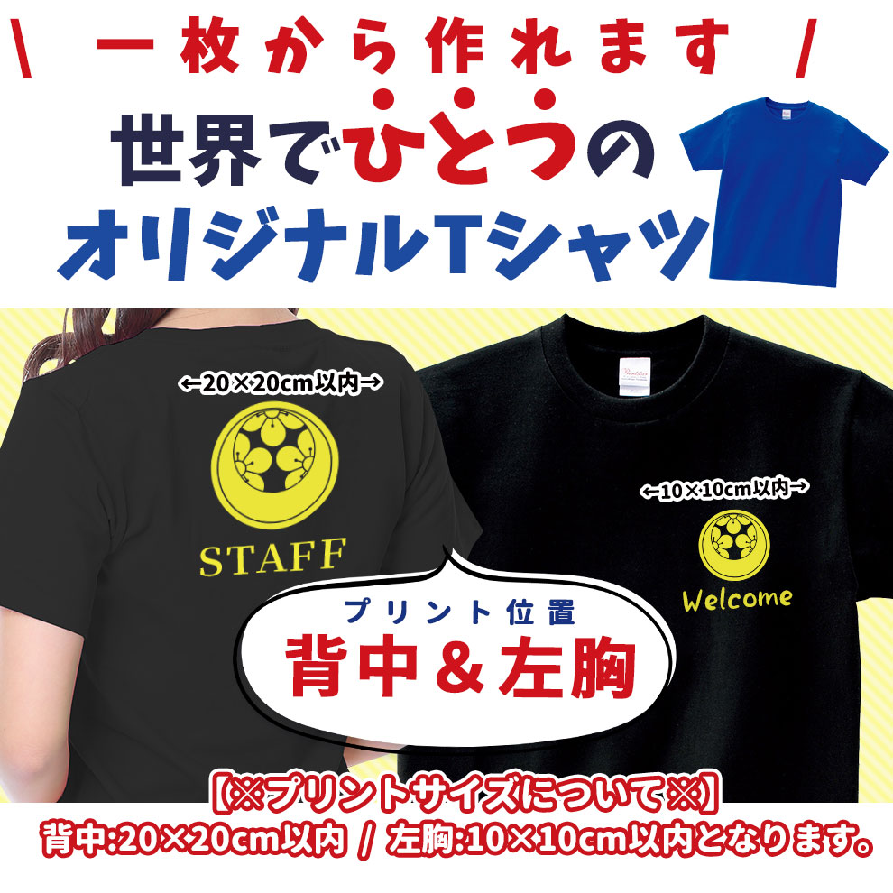 オリジナルプリント入り 左胸 背中 5 6オンス ヘビーウェイトtシャツ 100 160サイズ 半袖 無地 おもしろ Tシャツ おもしろ プレゼント ふざけtシャツ ネタtシャツ 名入れ Tシャツ 文字tシャツ オリジナルtシャツ Educaps Com Br