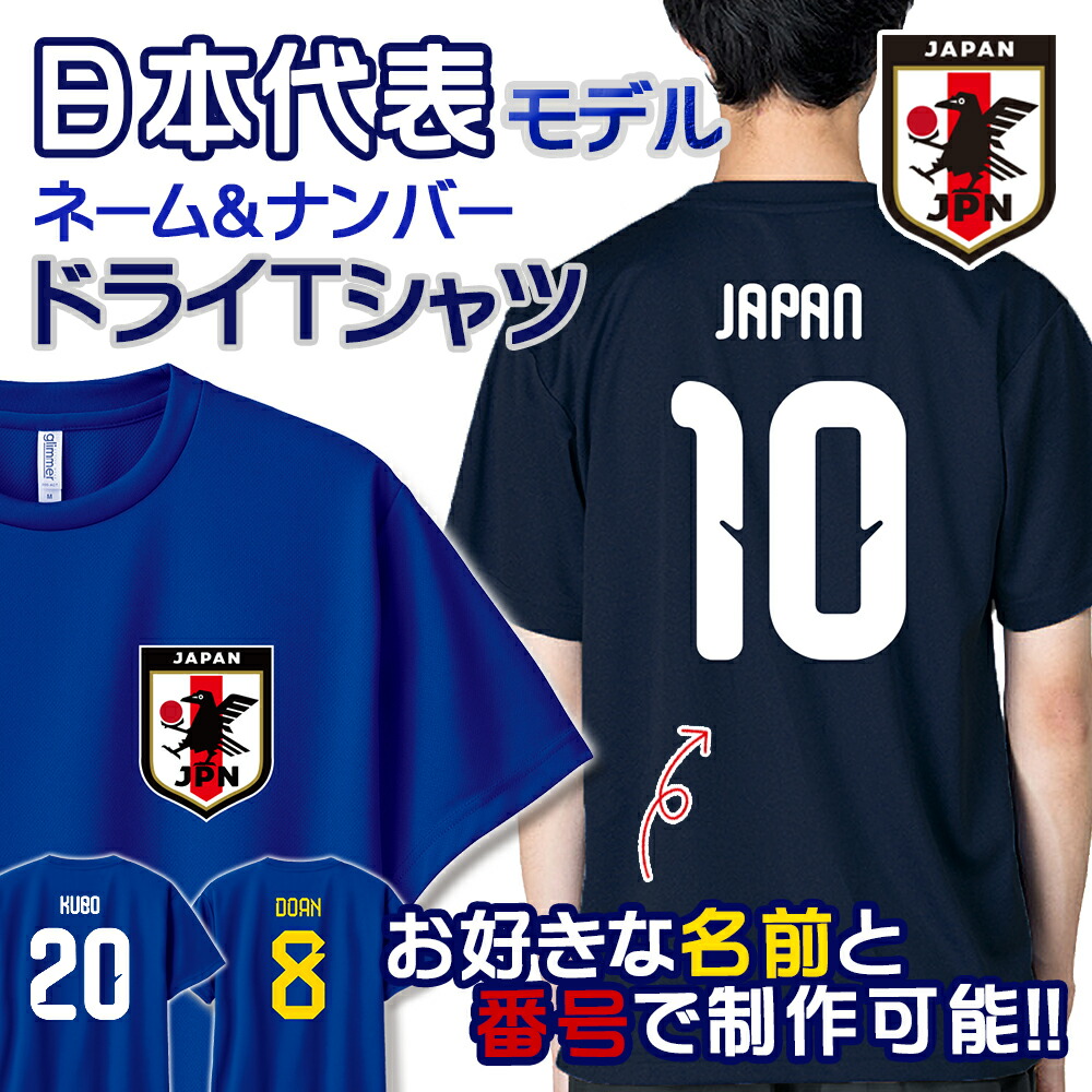 楽天市場】【スーパーSALE ポイント5倍】オーダーメイド サッカー 日本