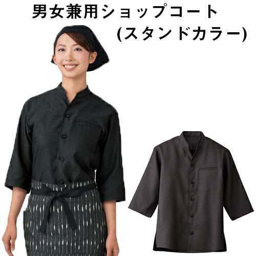 Servo サーヴォ 男女兼用 販売店厚地の外套 照明ランプ色合い 男女兼用 ７分袖 黒いこと 赤ちょうちん 料理茶屋 和菓子屋 勝手もと ごはん炊き 喫茶店 大衆食堂 制服 ユニフォーム ユニ一発やる 成人男性用 お上さん用 メンズ レディス 1208 宅配のみ