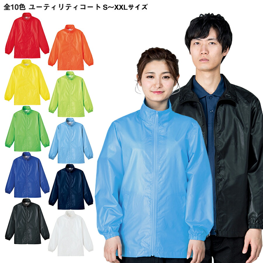 ユーティリティーオーバ トムス 連刷名人 ウィンドブレーカー 無地 ことジャンパー 制服 Foxunivers Com