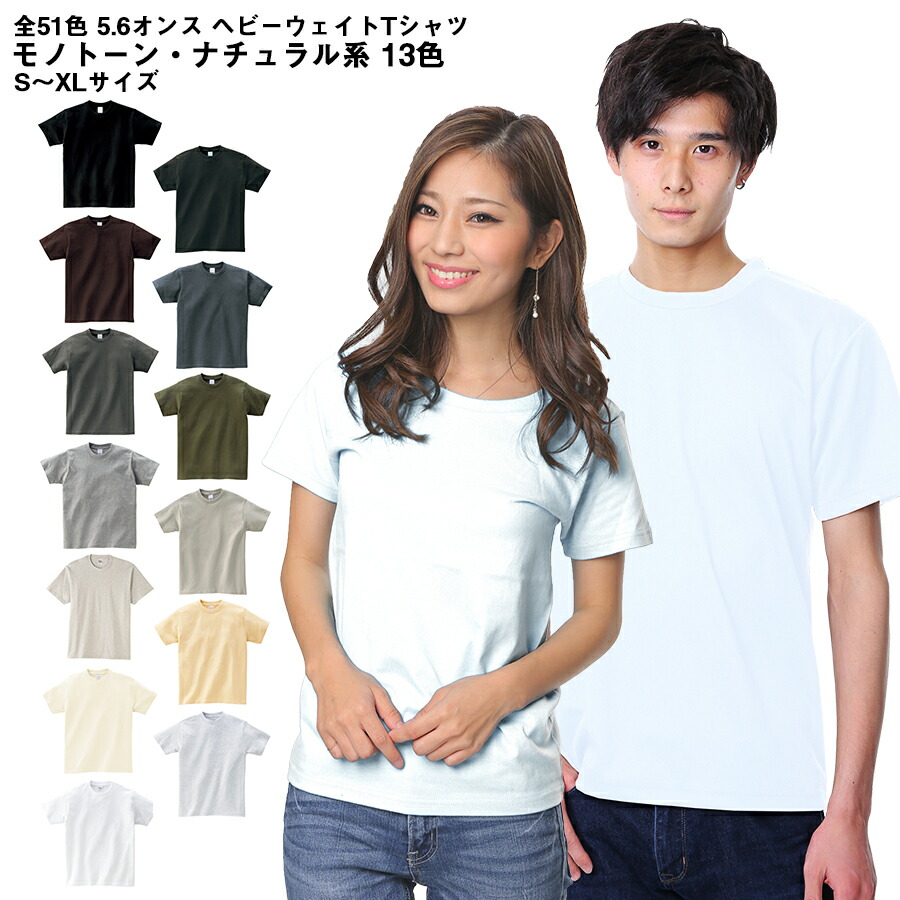 楽天市場 Tシャツ Tシャツ モノトーン ナチュラル系 ブラック ホワイト グレー 無地 メンズ レディース Cvt 085cvt Printstar プリントスター 5 6オンス ヘビーウェイトtシャツ 夏 半袖 厚手 スポーツ ダンス カラフル カラー 運動会 文化祭 イベント お揃い