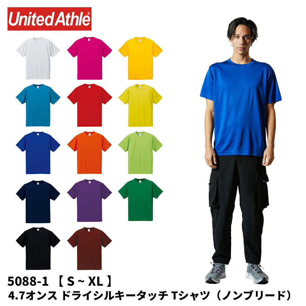 楽天市場】4.1オンス ドライアスレチック Ｔシャツ モノトーン・蛍光色系 無地 120 130 140 150 160 ua-5900-02  United Athle ユナイテッドアスレ : ユニフォームＢＡＮＫ