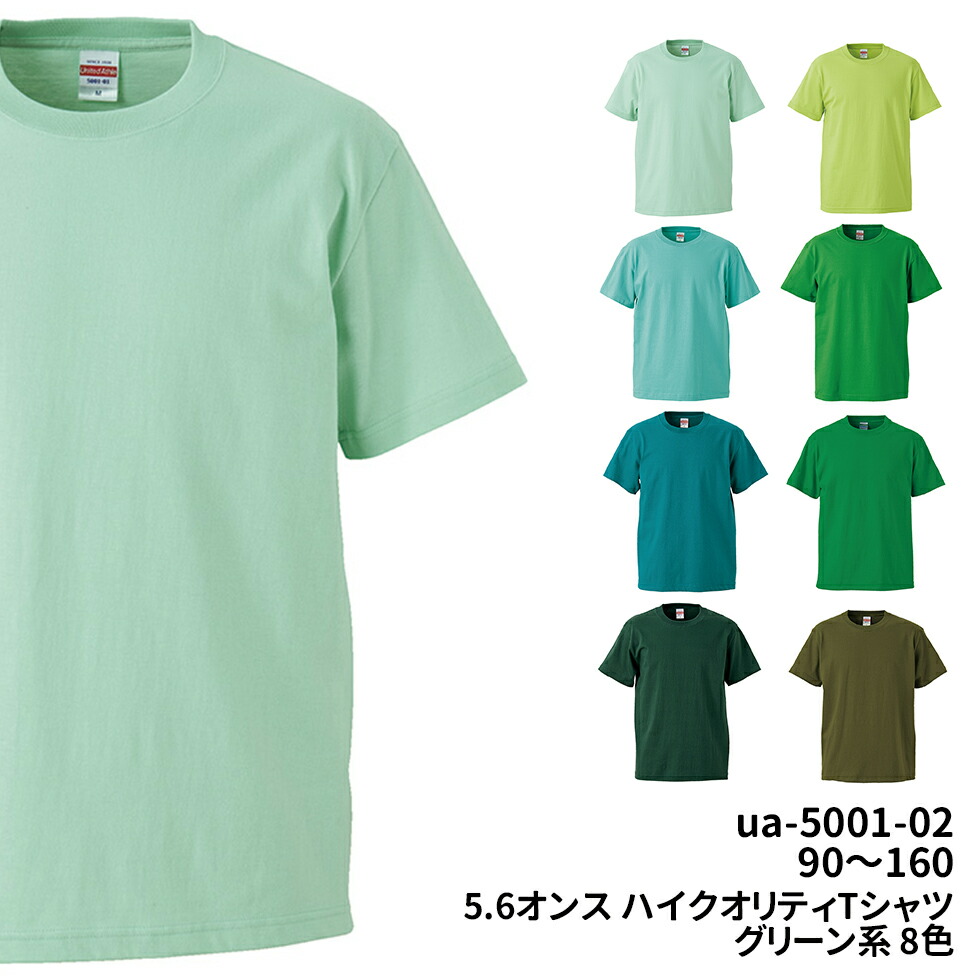 楽天市場】5.6オンス ハイクオリティー Ｔシャツ 緑 黄緑 グリーン