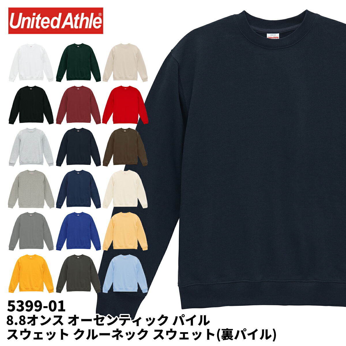 楽天市場】United Athle ユナイテッドアスレ クルーネックスウェット