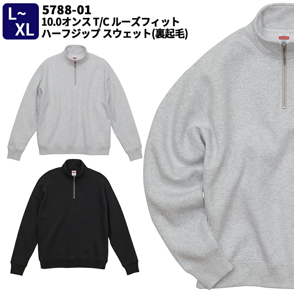 楽天市場】10.0oz T/C ルーズフィット ハーフジップ スウェット