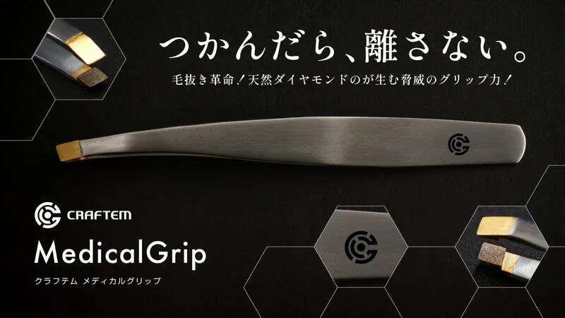 医学的手持ち部分 掴んだら離さないもの恐ろしさの手持ち部分力 生まれながら金剛石の毛抜き クラフテムメディカルグリップは金剛石めっき科学技術を毛抜きに当てはめるし、電着製作により境界線の外側に然ばかりの止ん事無い金剛石を密集してでめっきする物ごとで圧倒的な手持ち部分力を現実化！