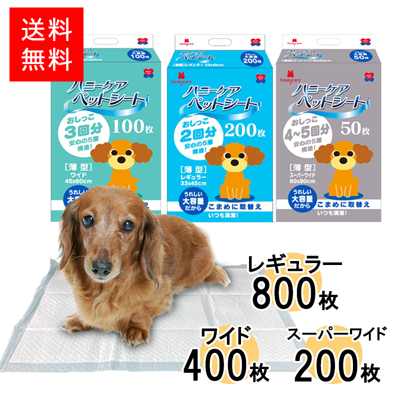 楽天市場】ペットシーツ レギュラー ワイド スーパーワイド 800枚 400 ...