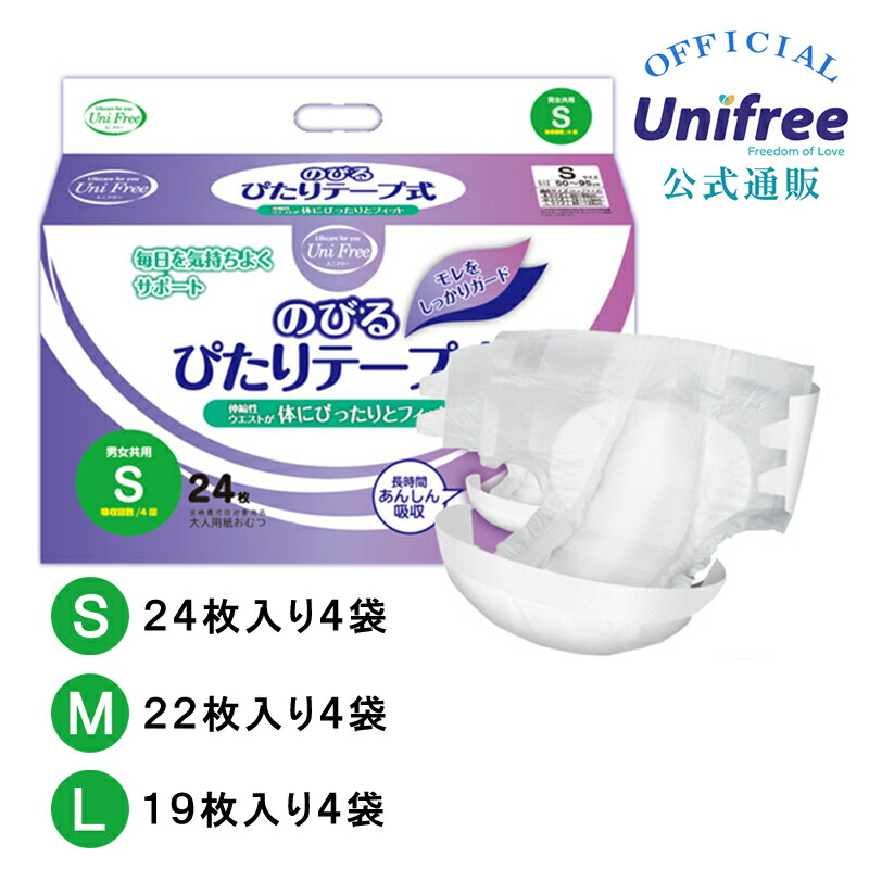 のびるぴたり テープ式 介護オムツS5回分（24枚）x4袋箱販売　S 24枚 4袋 96枚 男性用 女性用 全部 80cc 大人用 紙おむつ 紙オムツ s m l パンツ ユニフリー unifree