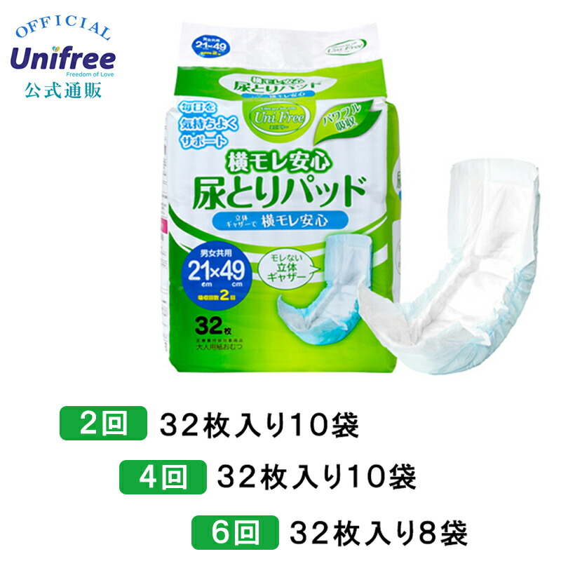 横モレ楽になること尿とりパッド 2回分 4回分 6回分 32枚 10袋 8袋 320枚 256枚 尿とりパッド 尿取りパッティング 尿取りパッド 成人男性用 お上さん用 総べて 150竓/回 成年者用 紙おむつ 紙オムツ s m l 磁気テープ ズボン下 ユニ無償性 unifree